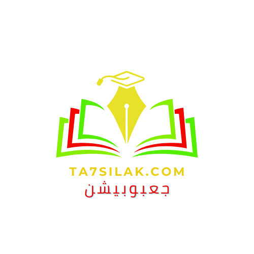 ta7silak logo